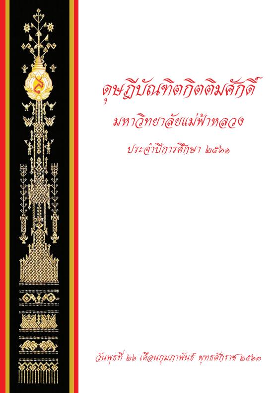 :: ปีการศึกษา 2561 ::