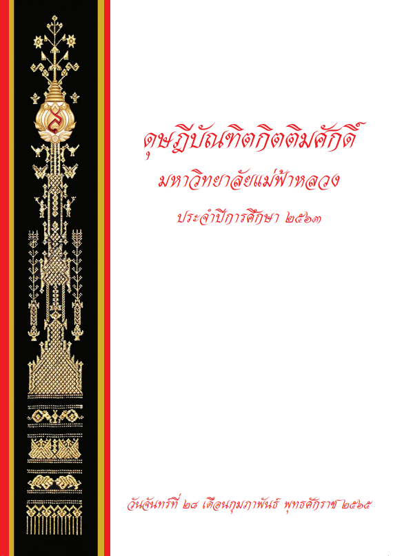 :: ปีการศึกษา 2563 ::