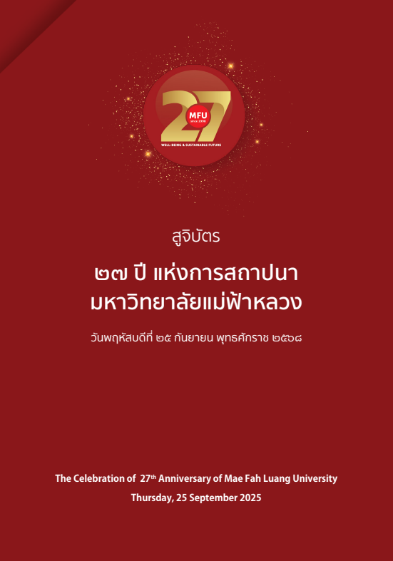 :: สูจิบัตรครบรอบ 27 ปี ::