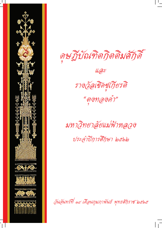 :: ปีการศึกษา 2562 ::