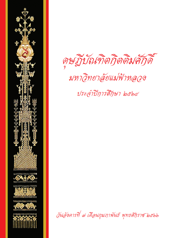:: ปีการศึกษา 2564 ::