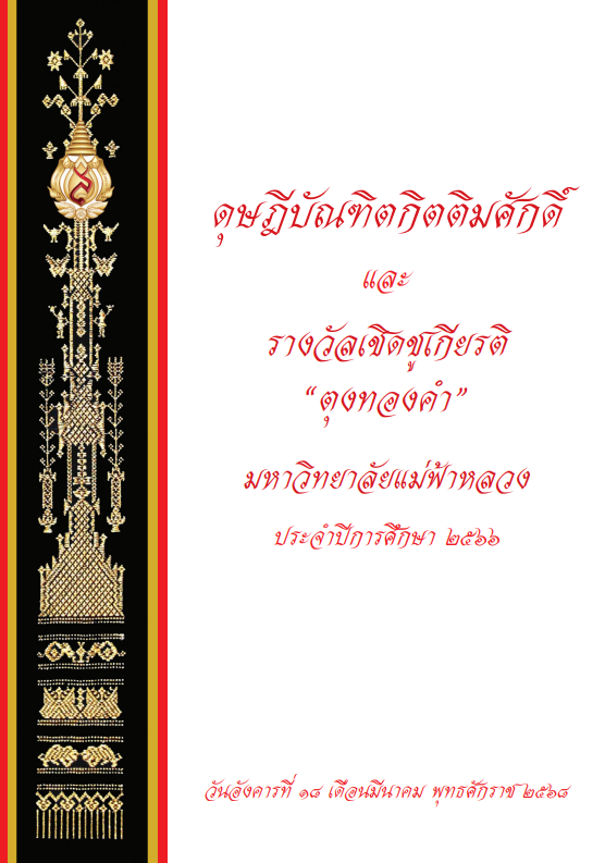 :: ปีการศึกษา 2566 ::