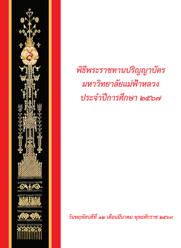 :: ปีการศึกษา 2567 ::