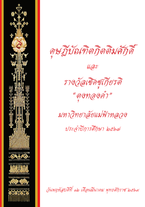 :: ปีการศึกษา 2567 ::