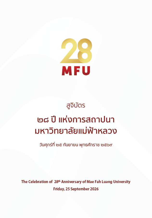 :: สูจิบัตรครบรอบ 28 ปี ::